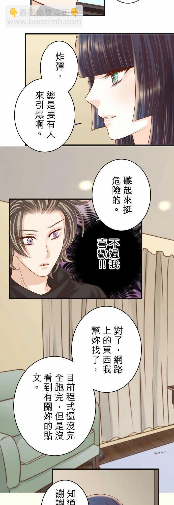 🍻复仇要冷冷端上 第四章衔尾蛇207-炸弹 第14页