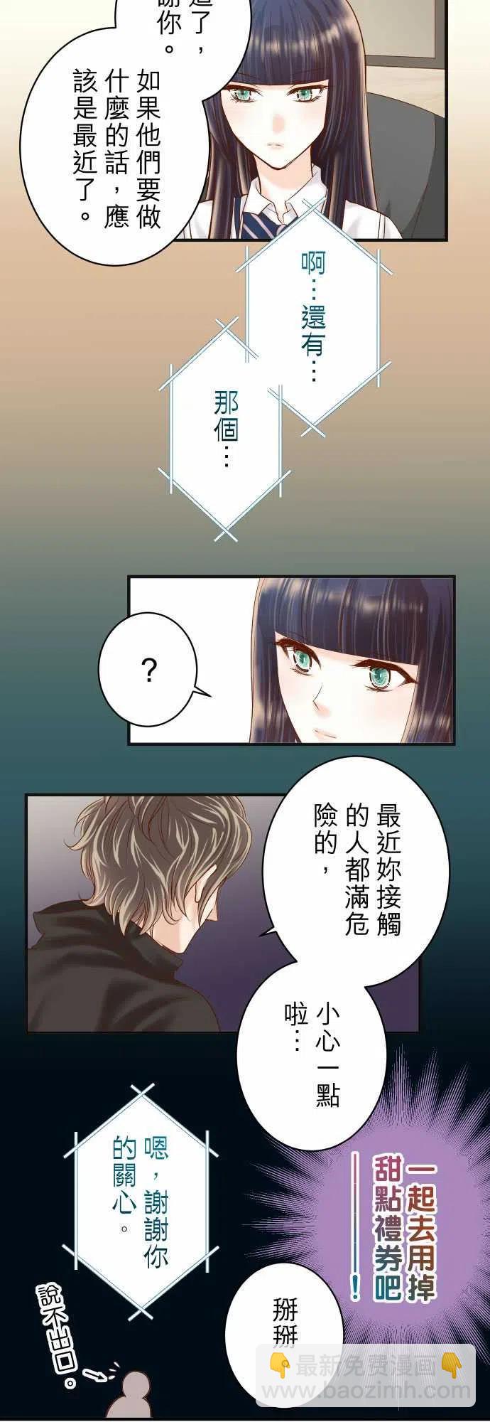 🍻复仇要冷冷端上 第四章衔尾蛇207-炸弹 第15页