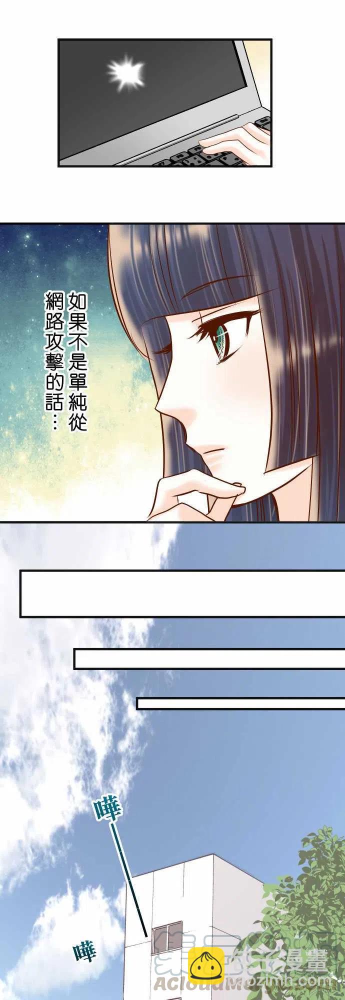 🍻复仇要冷冷端上 第四章衔尾蛇207-炸弹 第16页