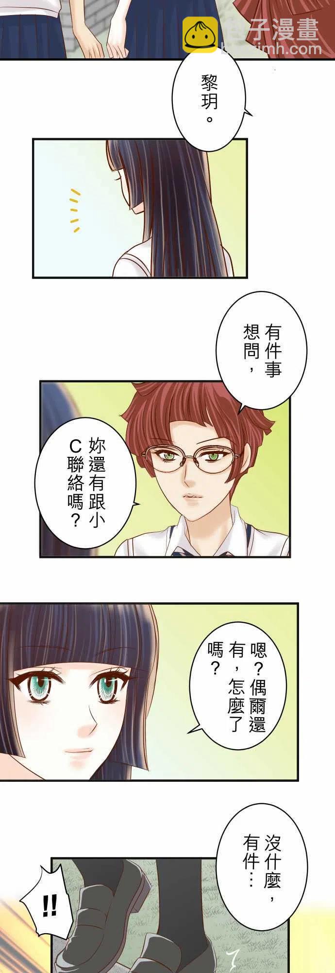 🍻复仇要冷冷端上 第四章衔尾蛇207-炸弹 第18页