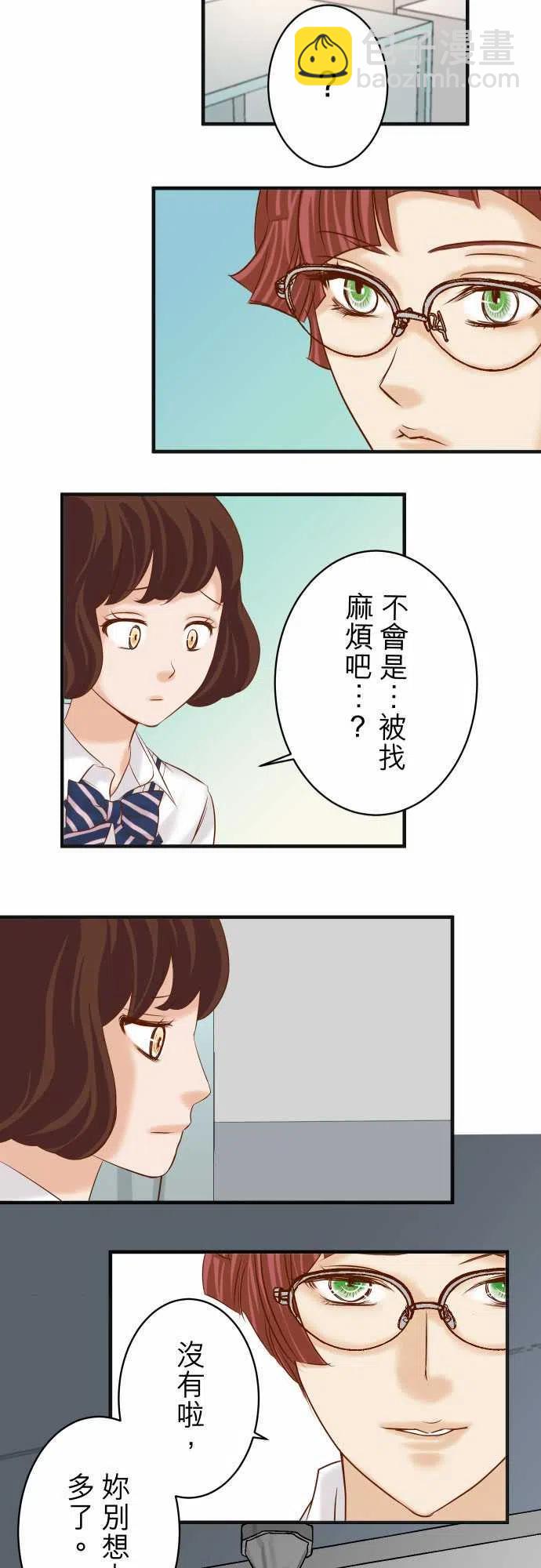 🍻复仇要冷冷端上 第四章衔尾蛇207-炸弹 第23页