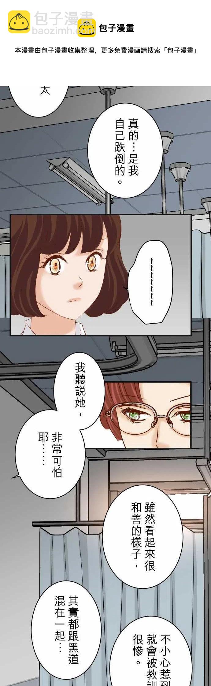 🍻复仇要冷冷端上 第四章衔尾蛇207-炸弹 第24页