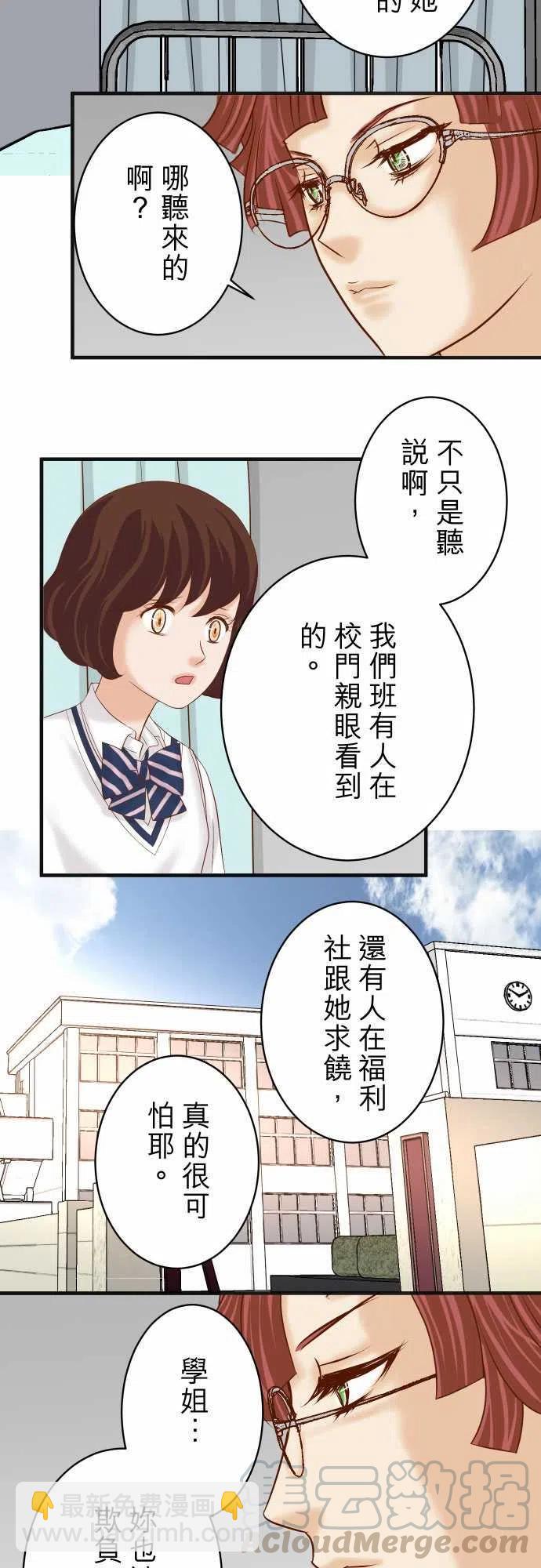 🍻复仇要冷冷端上 第四章衔尾蛇207-炸弹 第25页