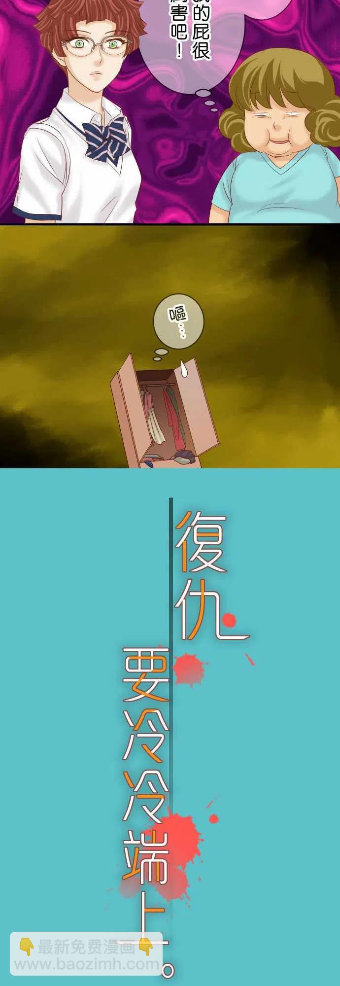 🍻复仇要冷冷端上 第四章衔尾蛇207-炸弹 第3页