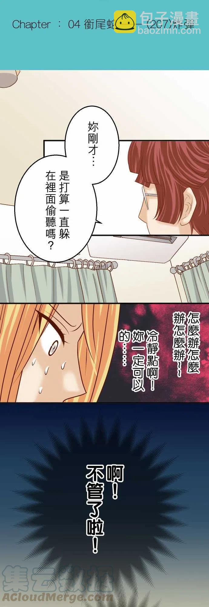 🍻复仇要冷冷端上 第四章衔尾蛇207-炸弹 第4页