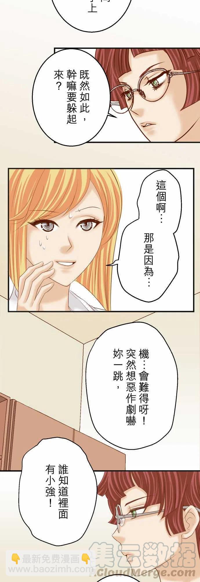 🍻复仇要冷冷端上 第四章衔尾蛇207-炸弹 第7页