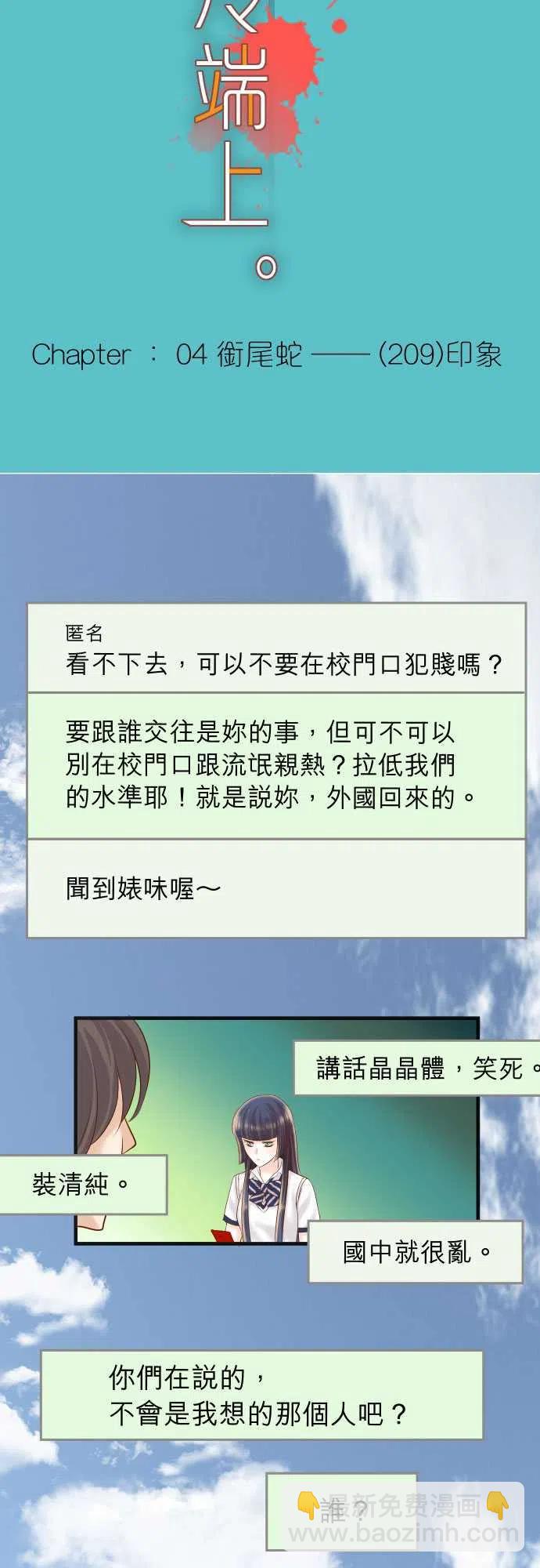 🍻复仇要冷冷端上 第四章衔尾蛇209-印象 第11页