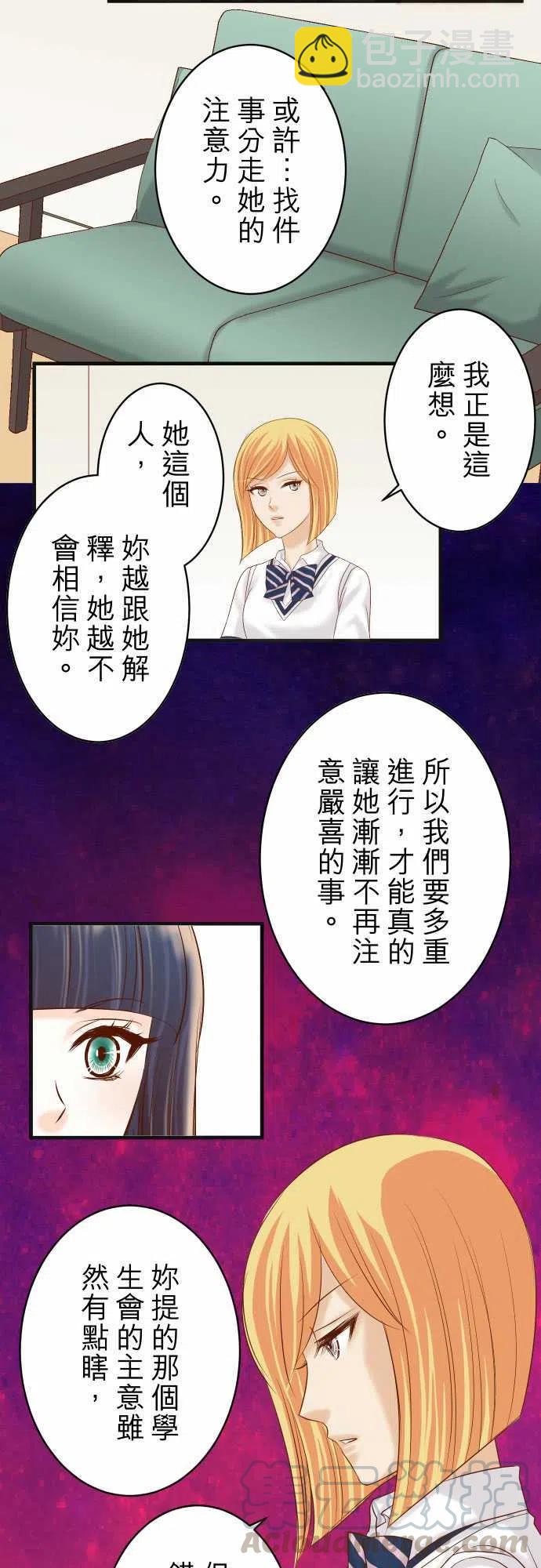🍻复仇要冷冷端上 第四章衔尾蛇209-印象 第16页