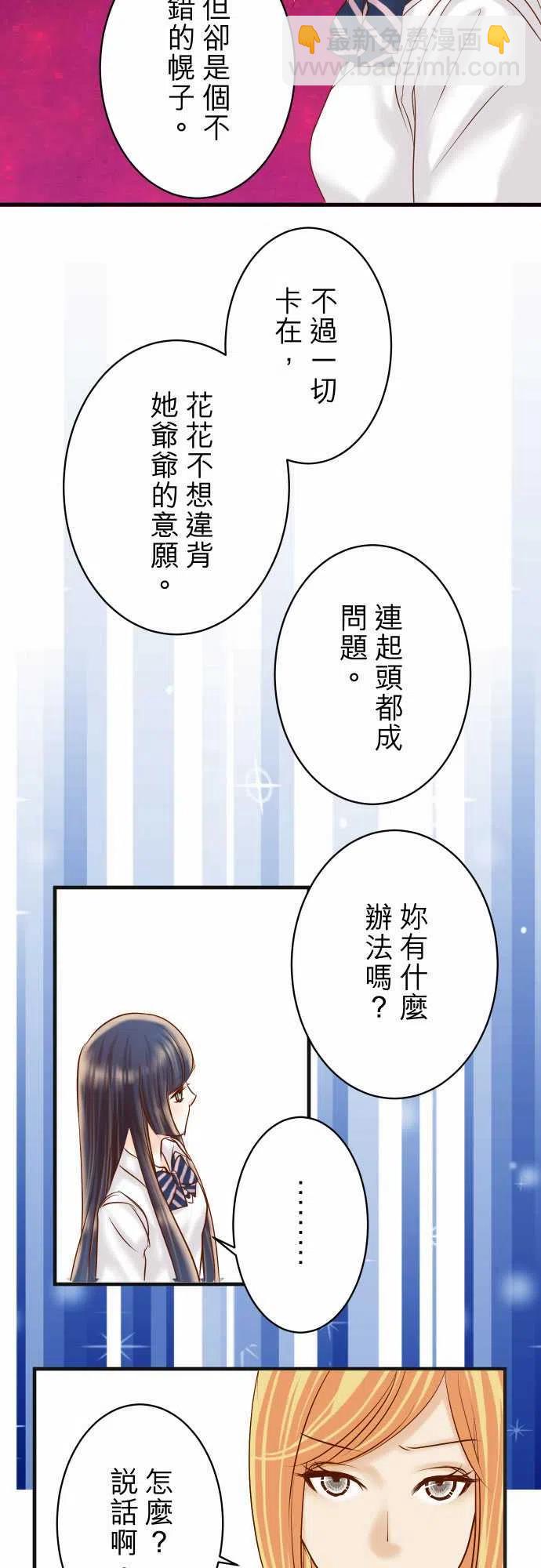 🍻复仇要冷冷端上 第四章衔尾蛇209-印象 第17页