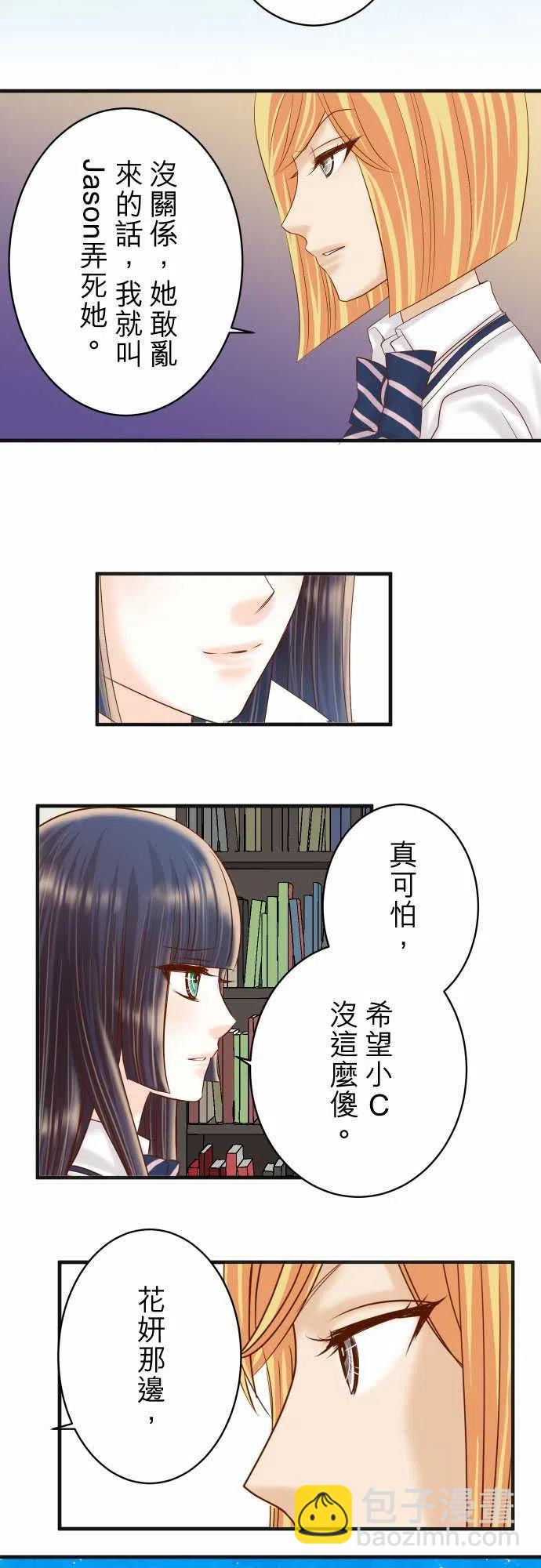 🍻复仇要冷冷端上 第四章衔尾蛇209-印象 第20页