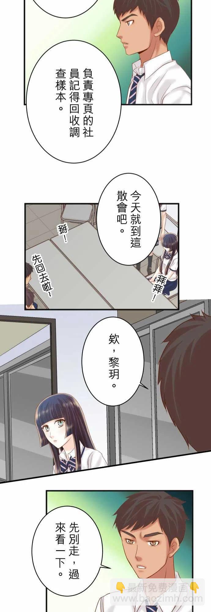 🍻复仇要冷冷端上 第四章衔尾蛇209-印象 第23页