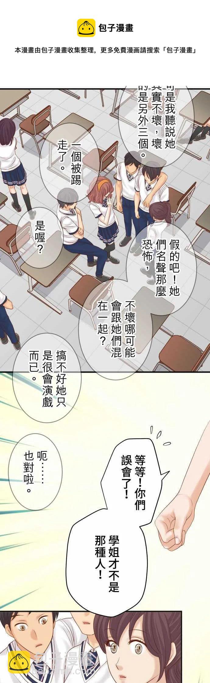 🍻复仇要冷冷端上 第四章衔尾蛇209-印象 第5页
