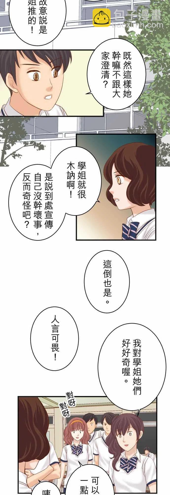 🍻复仇要冷冷端上 第四章衔尾蛇209-印象 第8页