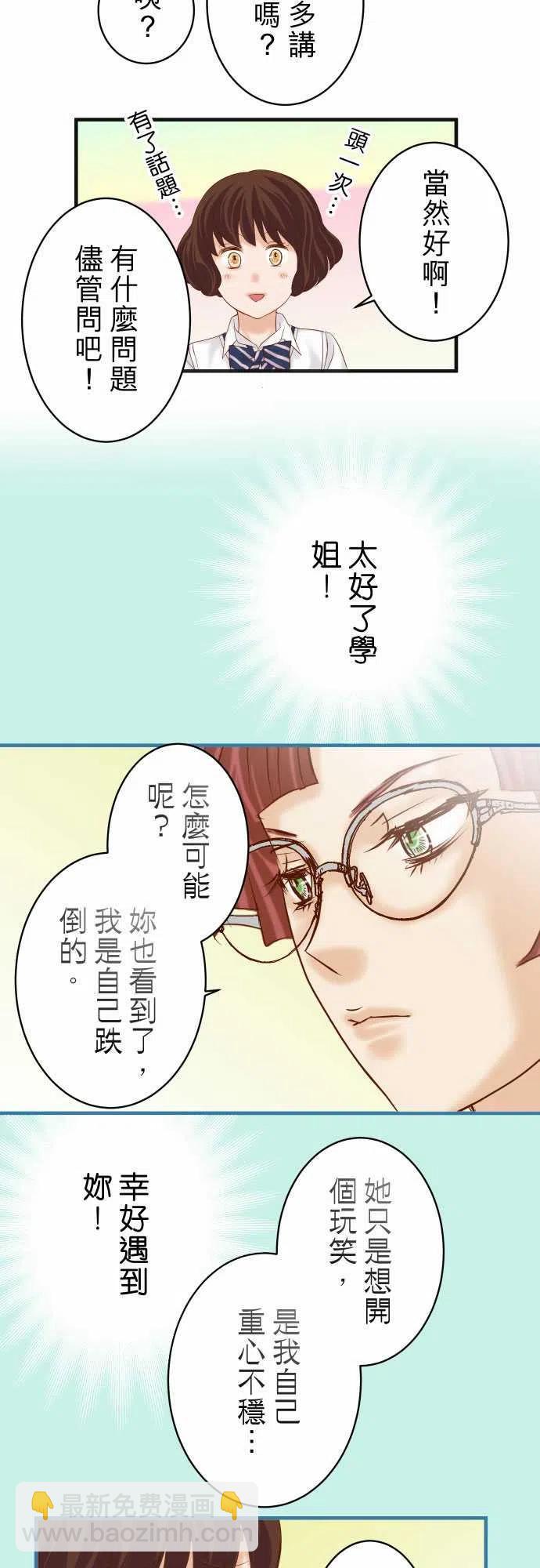🍻复仇要冷冷端上 第四章衔尾蛇209-印象 第9页