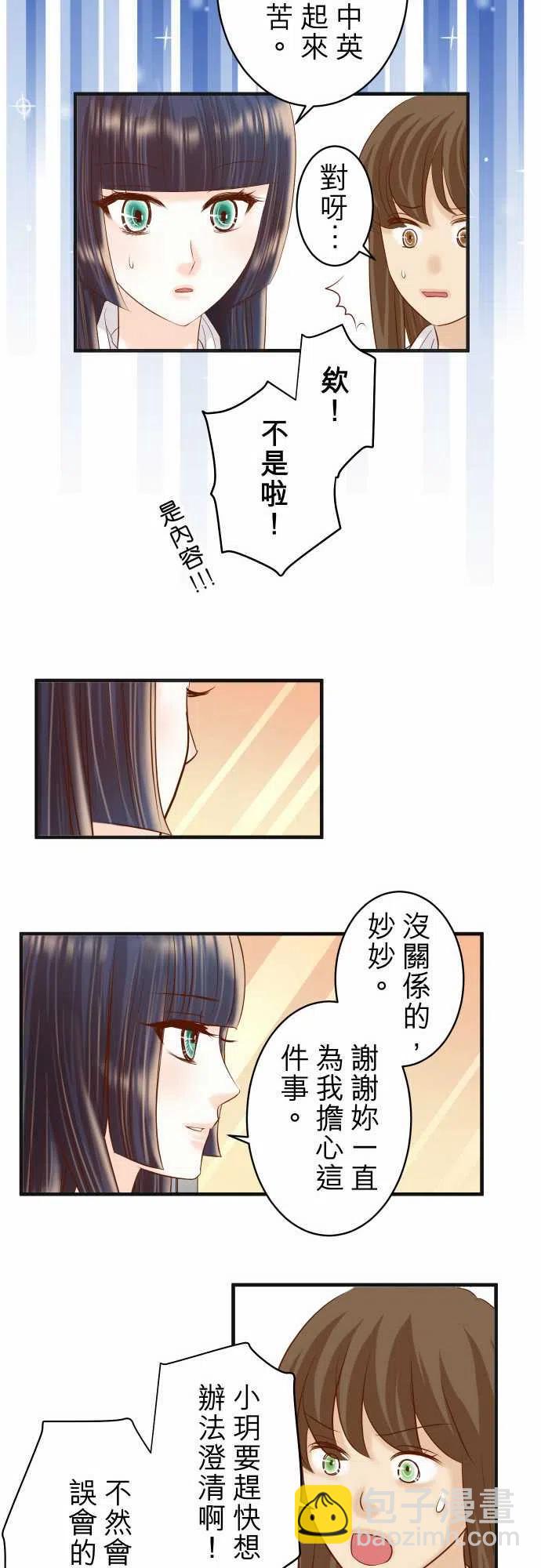 🍻复仇要冷冷端上 第四章衔尾蛇211-攻心 第12页