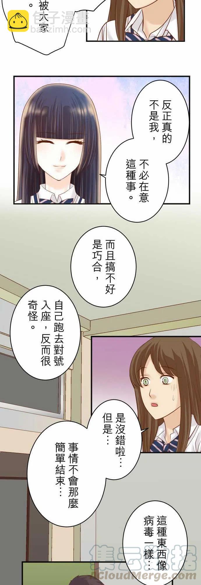 🍻复仇要冷冷端上 第四章衔尾蛇211-攻心 第13页