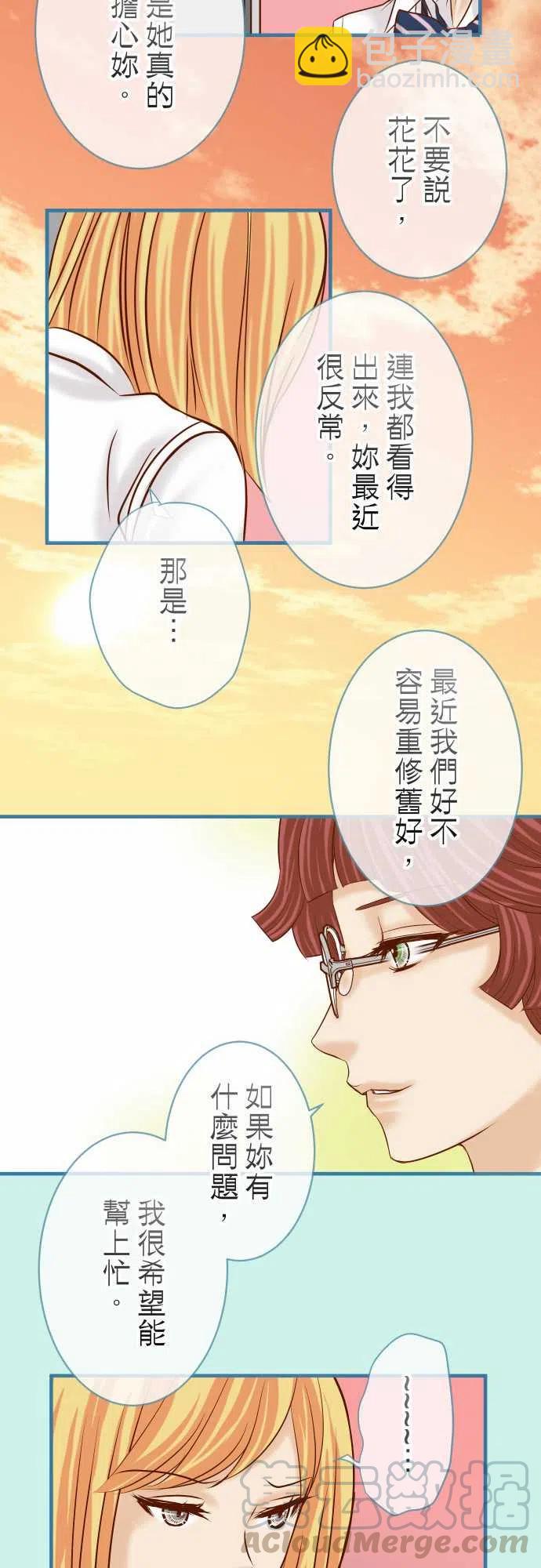 🍻复仇要冷冷端上 第四章衔尾蛇211-攻心 第19页