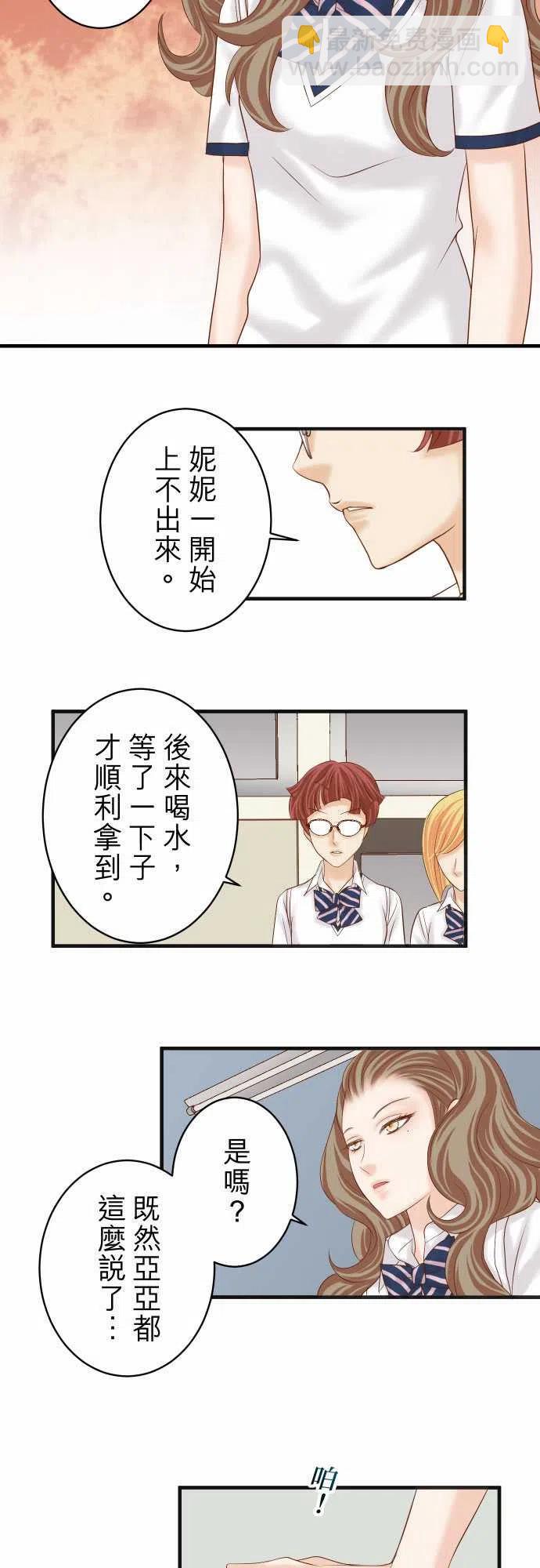 🍻复仇要冷冷端上 第四章衔尾蛇211-攻心 第2页