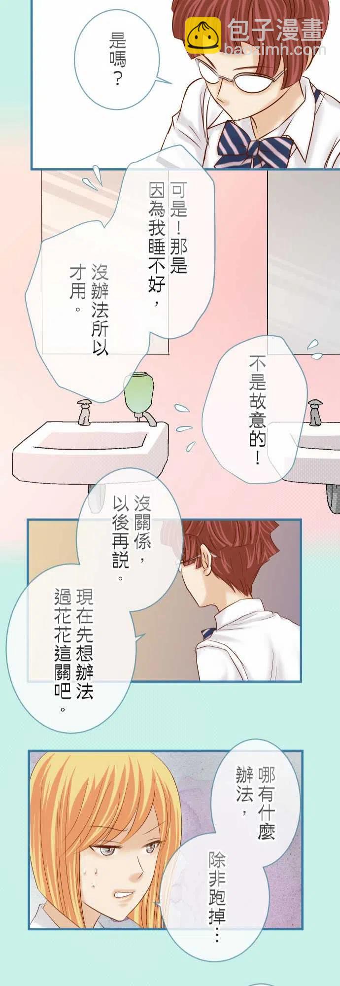 🍻复仇要冷冷端上 第四章衔尾蛇211-攻心 第21页