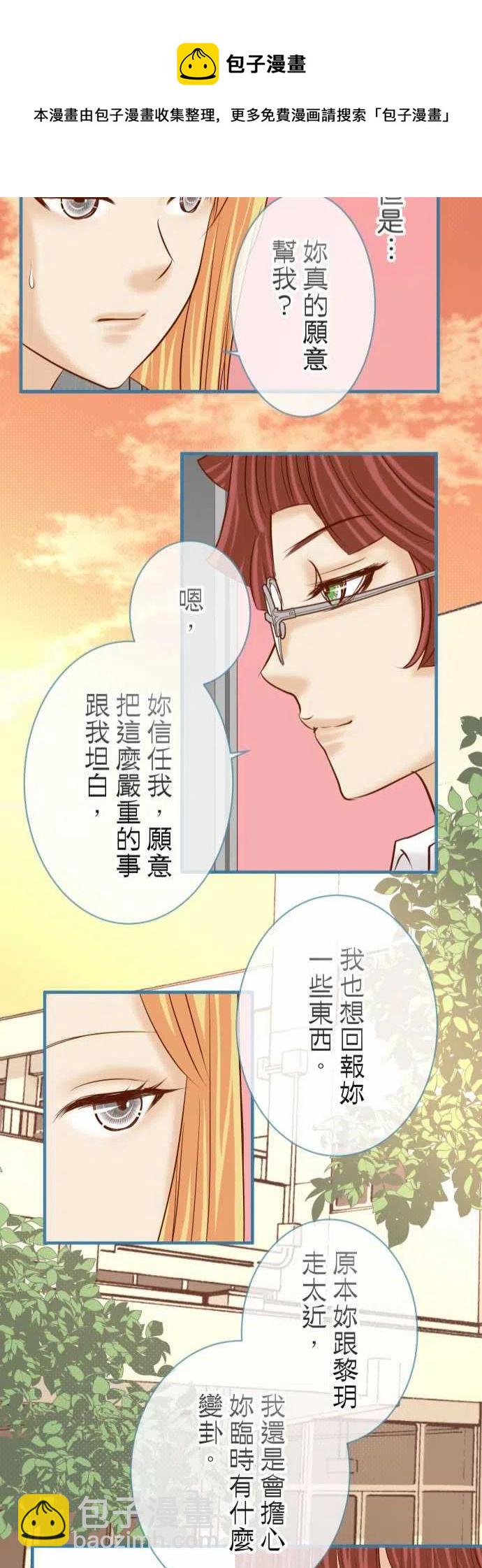 🍻复仇要冷冷端上 第四章衔尾蛇211-攻心 第23页