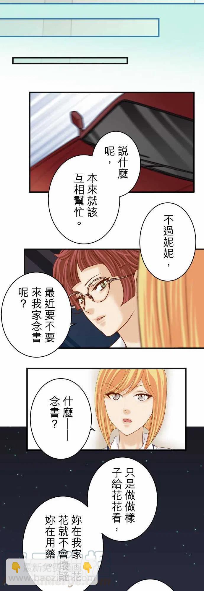 🍻复仇要冷冷端上 第四章衔尾蛇211-攻心 第25页