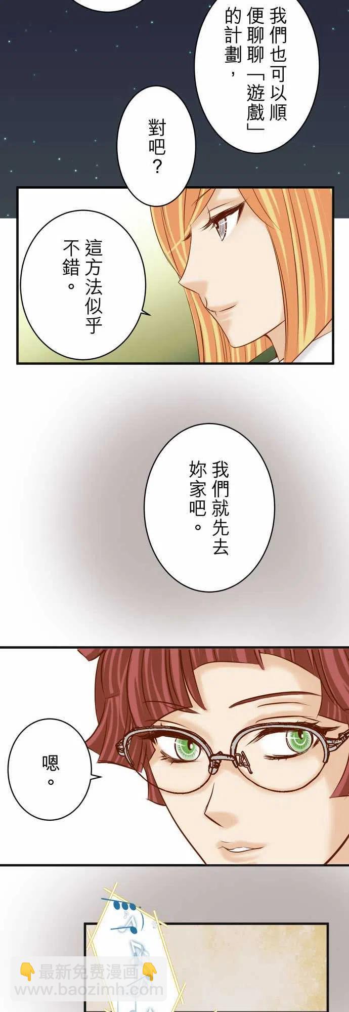 🍻复仇要冷冷端上 第四章衔尾蛇211-攻心 第26页
