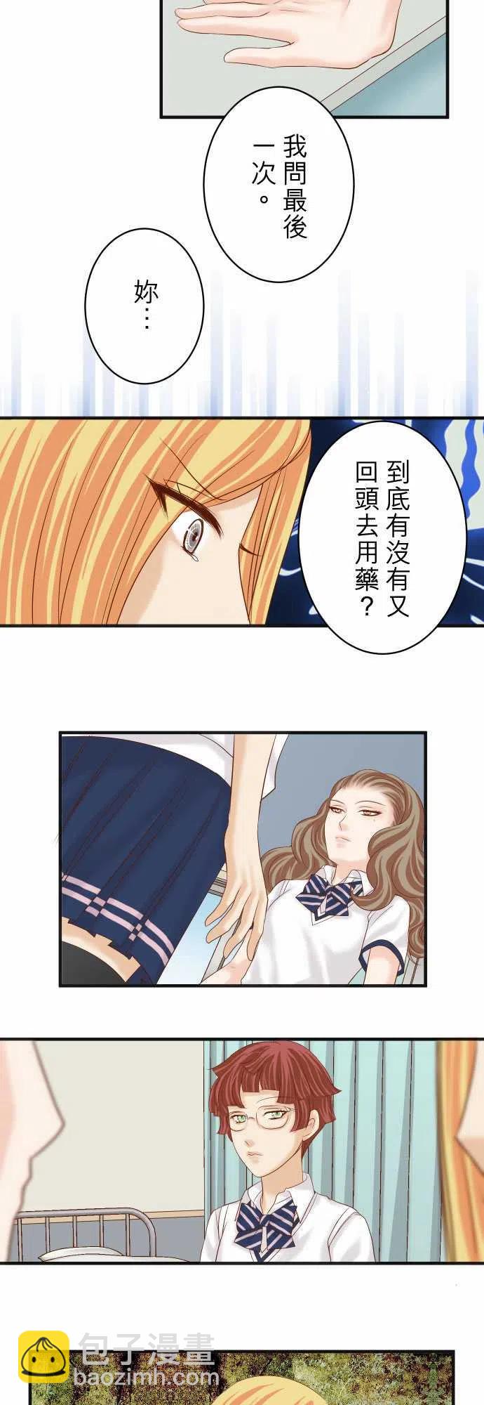 🍻复仇要冷冷端上 第四章衔尾蛇211-攻心 第3页