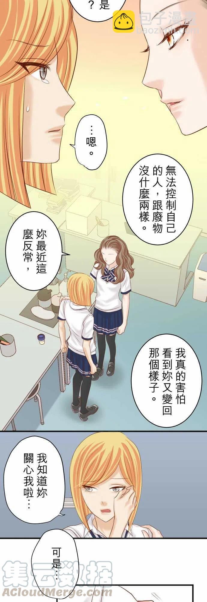 🍻复仇要冷冷端上 第四章衔尾蛇211-攻心 第7页