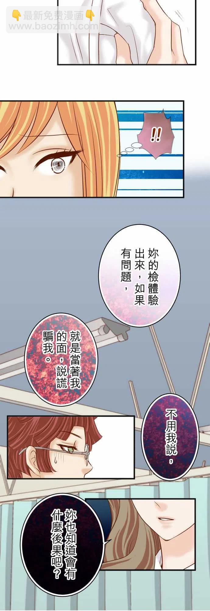 🍻复仇要冷冷端上 第四章衔尾蛇211-攻心 第8页