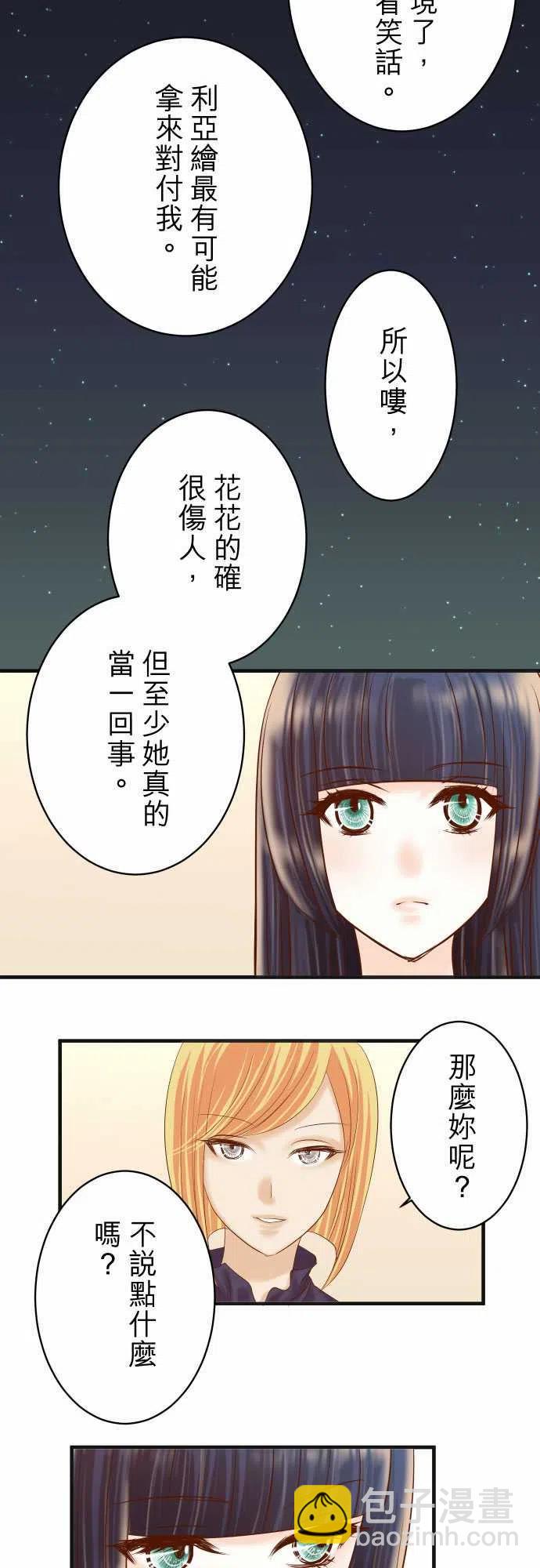 🍻复仇要冷冷端上 第四章衔尾蛇212-加剧 第11页