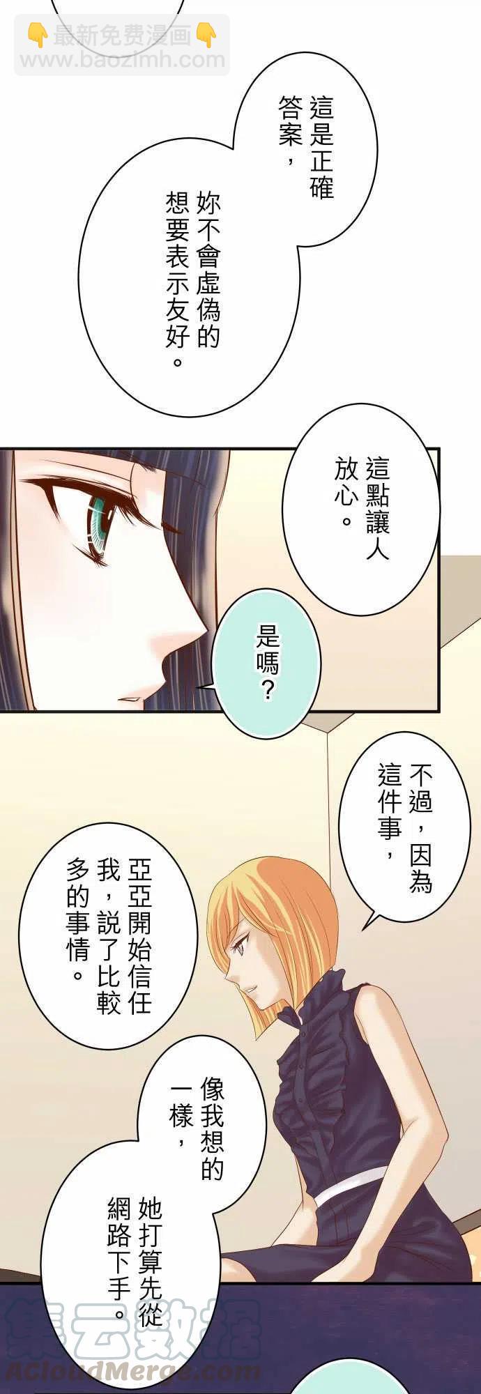 🍻复仇要冷冷端上 第四章衔尾蛇212-加剧 第13页