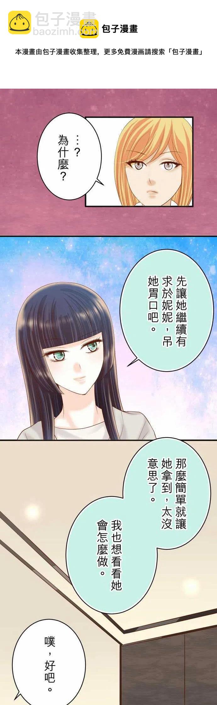 🍻复仇要冷冷端上 第四章衔尾蛇212-加剧 第15页