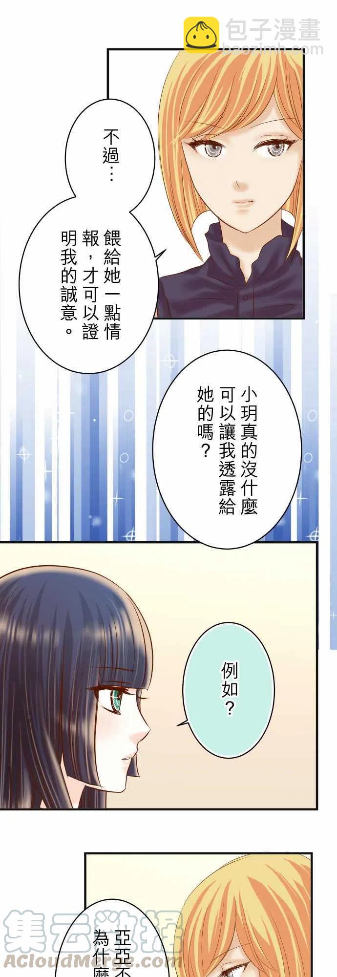 🍻复仇要冷冷端上 第四章衔尾蛇212-加剧 第16页