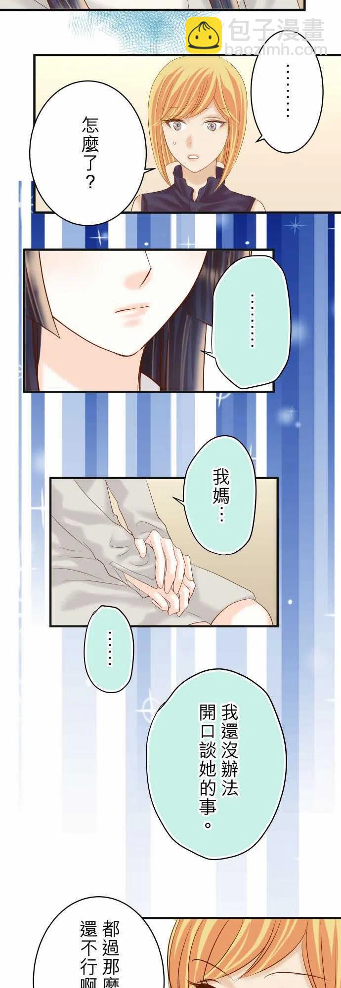 🍻复仇要冷冷端上 第四章衔尾蛇212-加剧 第18页