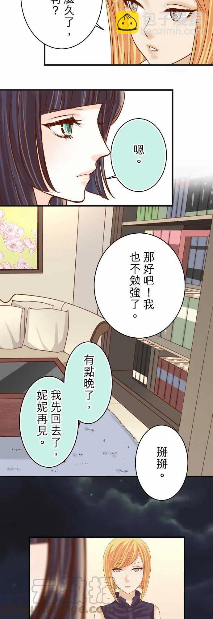 🍻复仇要冷冷端上 第四章衔尾蛇212-加剧 第19页