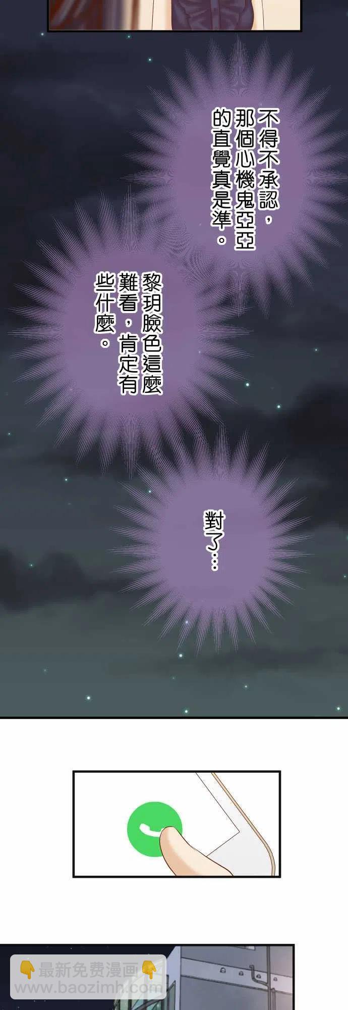 🍻复仇要冷冷端上 第四章衔尾蛇212-加剧 第20页