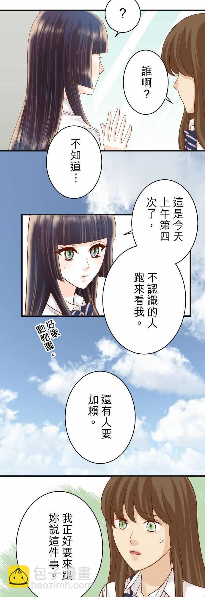 🍻复仇要冷冷端上 第四章衔尾蛇212-加剧 第26页