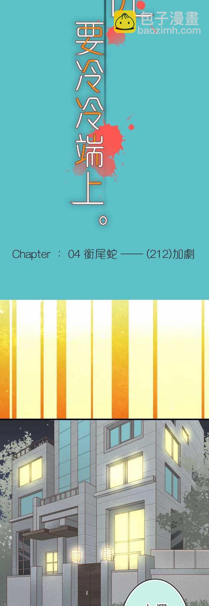 🍻复仇要冷冷端上 第四章衔尾蛇212-加剧 第5页