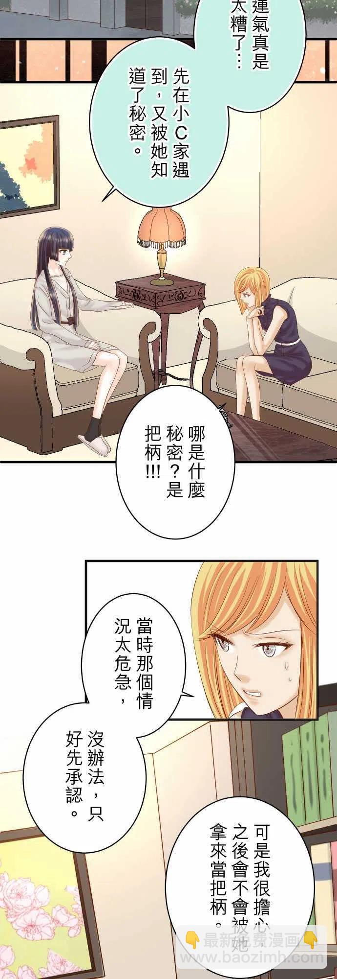 🍻复仇要冷冷端上 第四章衔尾蛇212-加剧 第6页