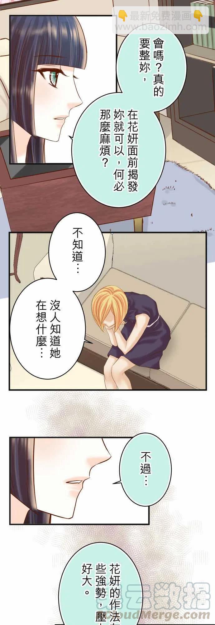 🍻复仇要冷冷端上 第四章衔尾蛇212-加剧 第7页
