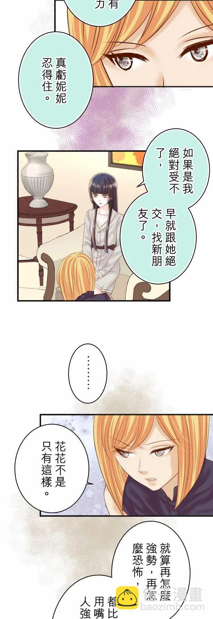🍻复仇要冷冷端上 第四章衔尾蛇212-加剧 第8页