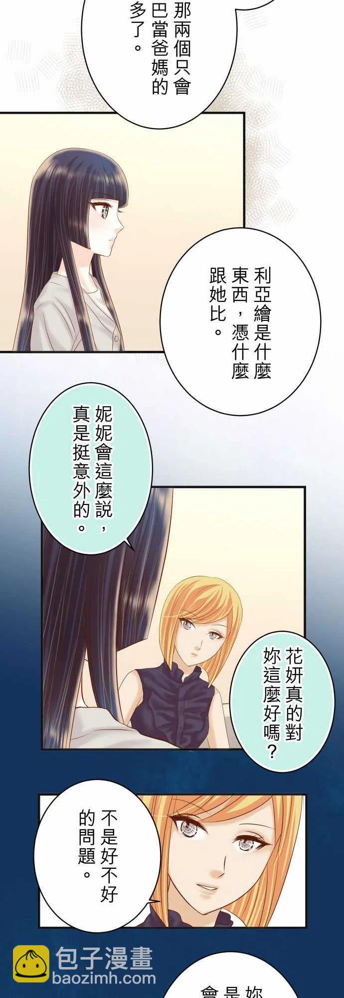 🍻复仇要冷冷端上 第四章衔尾蛇212-加剧 第9页