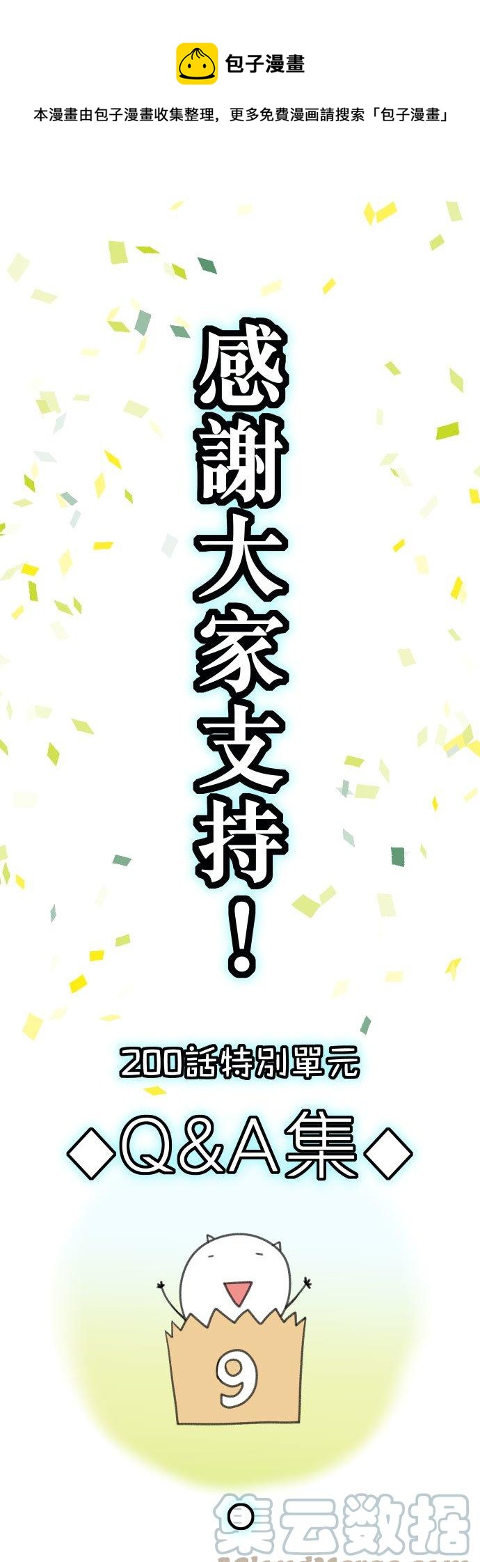 🍻复仇要冷冷端上 200回Q&A 第1页