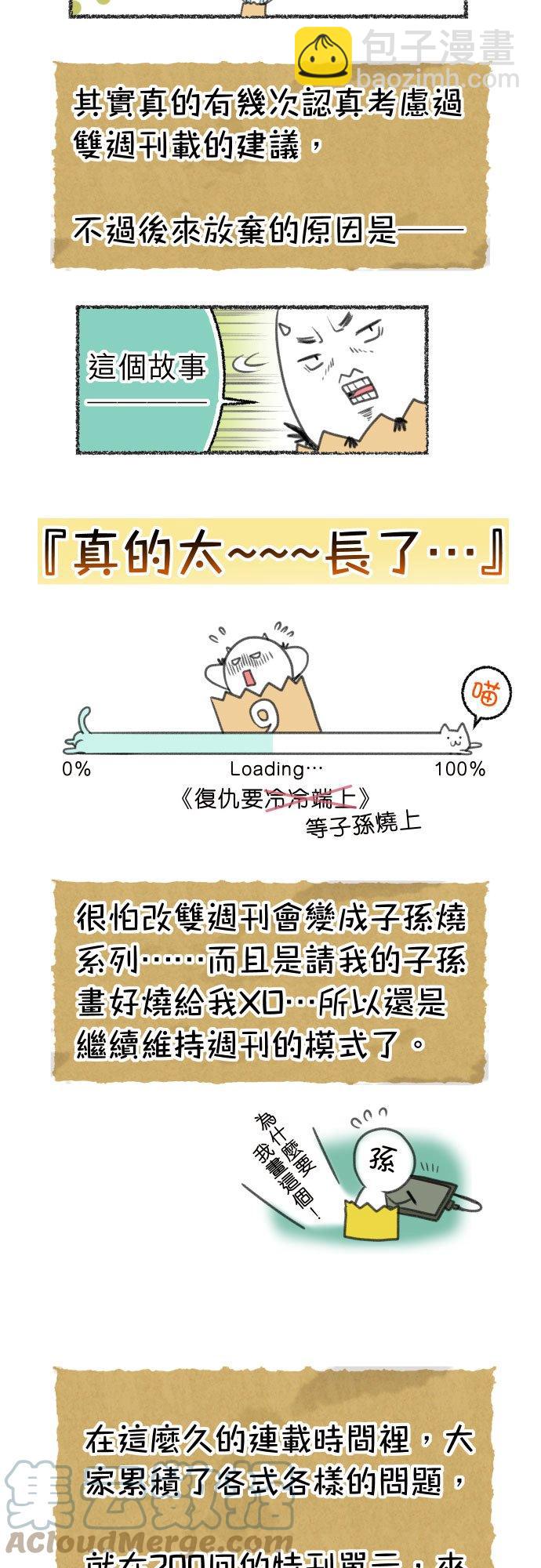 🍻复仇要冷冷端上 200回Q&A 第4页