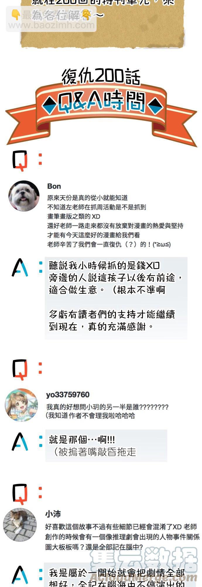 🍻复仇要冷冷端上 200回Q&A 第5页