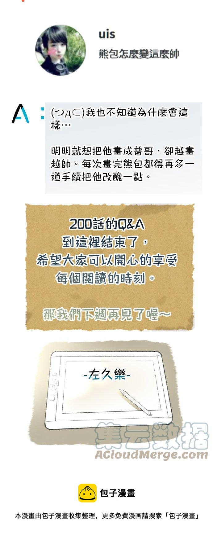 🍻复仇要冷冷端上 200回Q&A 第9页