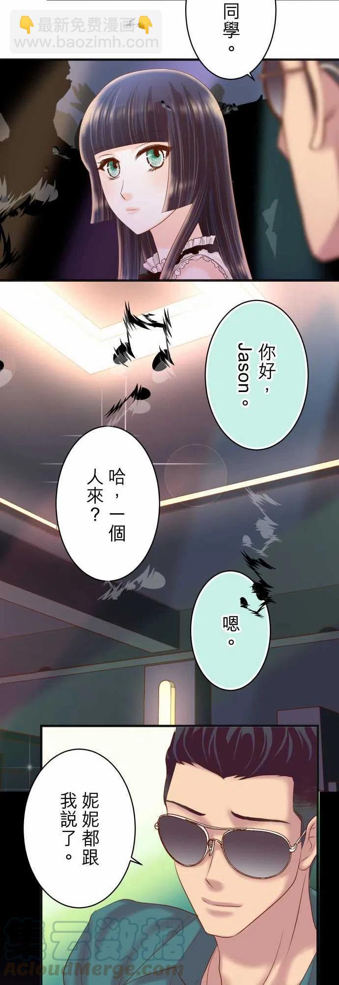 🍻复仇要冷冷端上 第四章衔尾蛇214-Heart Attack 第10页