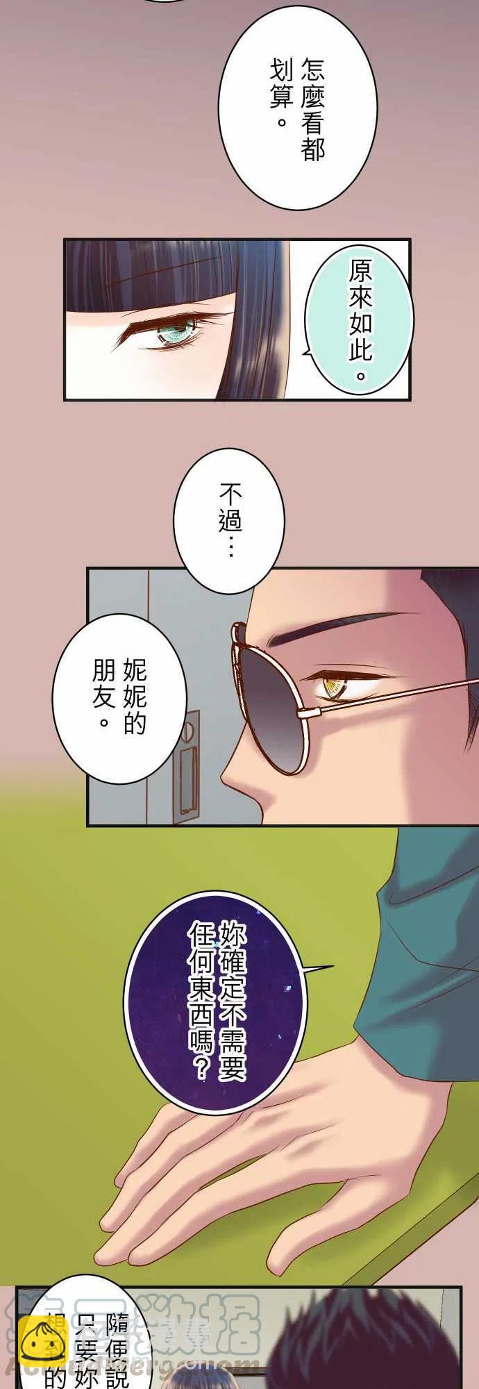 🍻复仇要冷冷端上 第四章衔尾蛇214-Heart Attack 第13页