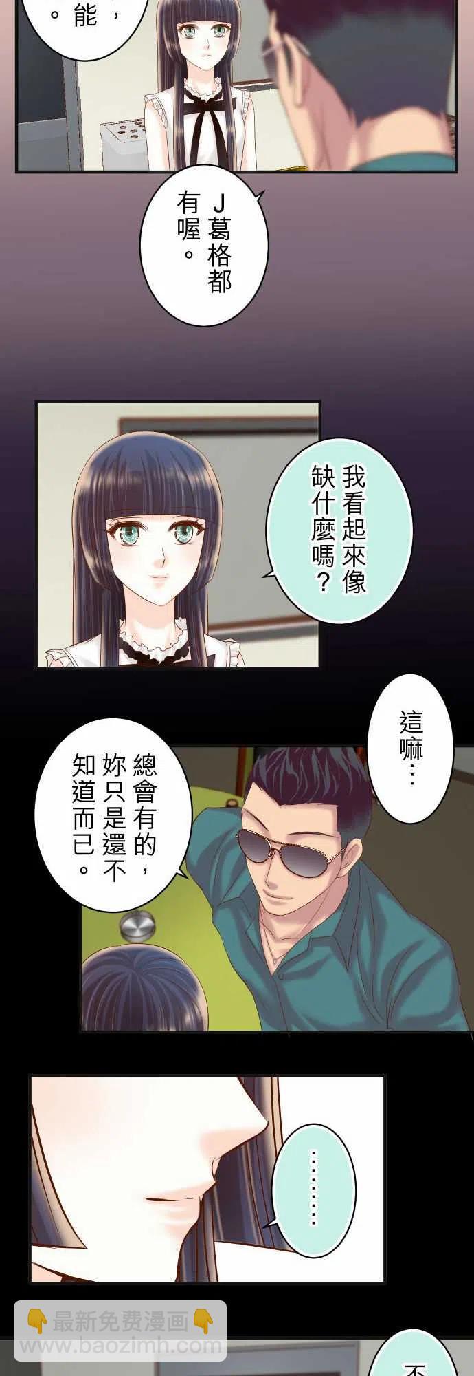 🍻复仇要冷冷端上 第四章衔尾蛇214-Heart Attack 第14页