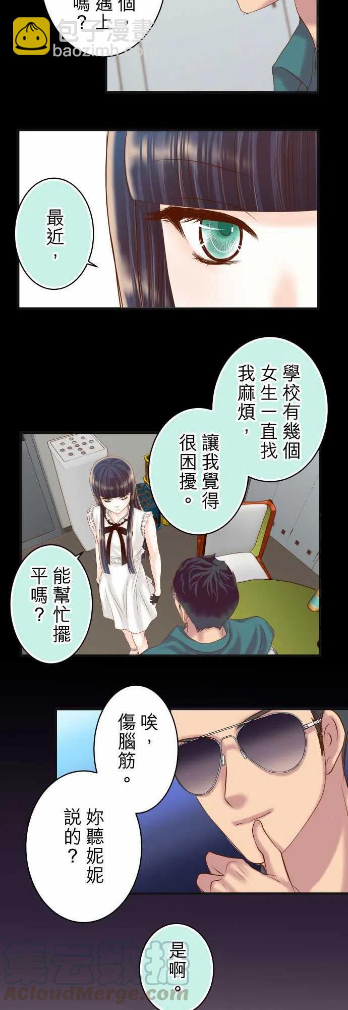 🍻复仇要冷冷端上 第四章衔尾蛇214-Heart Attack 第16页